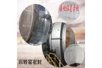 回转窑柔性密封鱼鳞片复合板备件