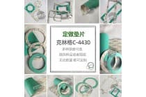 石棉垫进口克林格c4430密封垫片KLinger耐高温垫圈