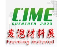 2023深圳国际发泡材料技术展览会|深圳发泡展
