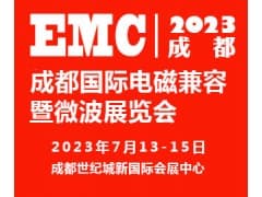 2023成都国际电磁兼容暨微波展览会