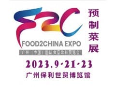 2023中食展暨广州国际预制菜展览会|广州预制菜展