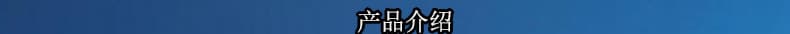 产品介绍2