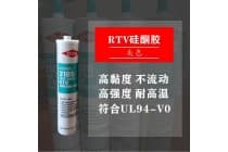 供应/陶熙/道康宁 3165密封胶 灰色 耐高低温 快固型