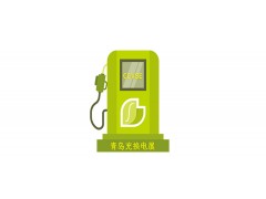 欢迎浏览 2024中国·青岛充电桩展 - 活动预告
