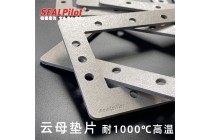 耐高温云母垫片HP-8加工定制绝缘隔热硬质耐高压云母板