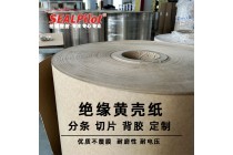 黑钢纸软钢纸绝缘纸隔热钢纸绝缘0.50黄壳纸服装打板纸