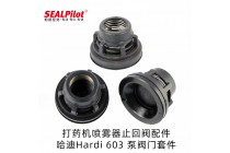打药机喷雾器止回阀配件 哈迪Hardi 603 泵阀门套件