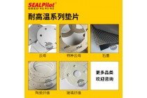 耐高温垫片HP8金色HP5银色绝缘云母板金属石墨板