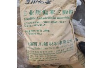 偏苯三酸酐25kg一袋山东销售